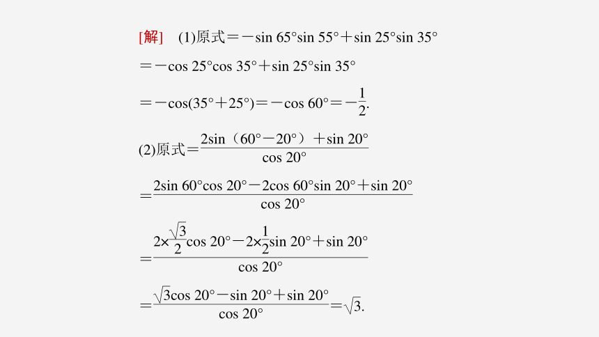 5.5.1 第2课时 两角和与差的正弦、余弦、正切公式(一)-高中数学人教A版必修一 课件（共31张PPT）