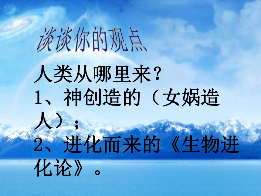 湘教版（2001）六年级下册科学课件-1.3 人类的起源（课件18ppt）