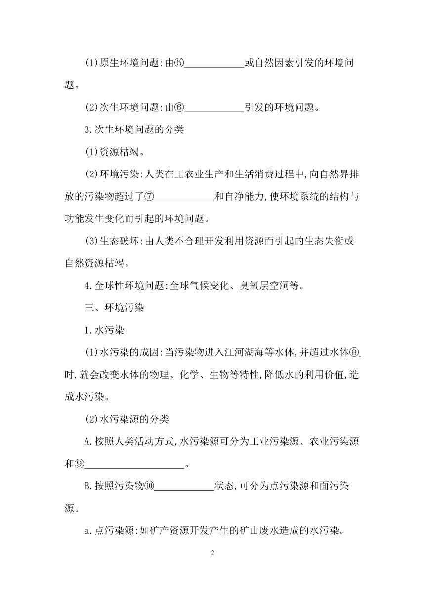 1.2 人类活动与环境问题  学案（含答案） 2023-2024学年高二地理湘教版（2019）选择性必修第三册