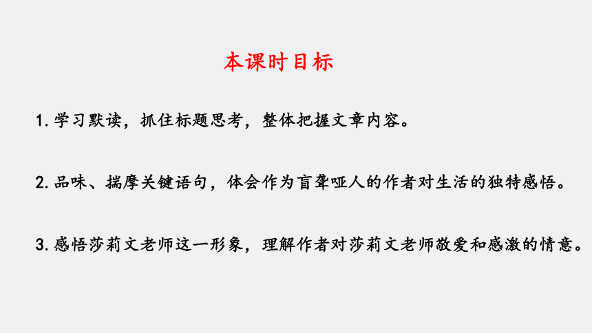 部编版七年级语文上册课件--10 再塑生命的人（共31张ppt）