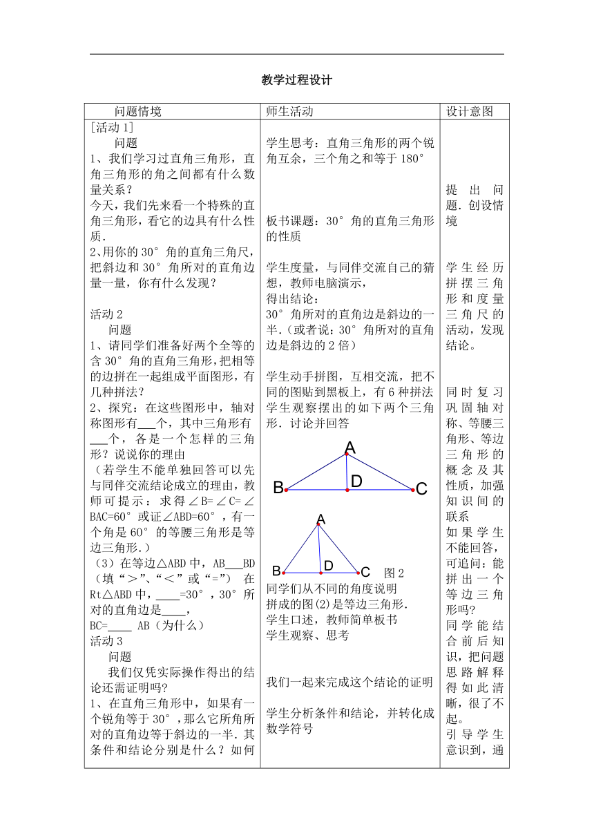 人教版八年级数学上册 13.3.2 含30°角的直角三角形的性质 教案