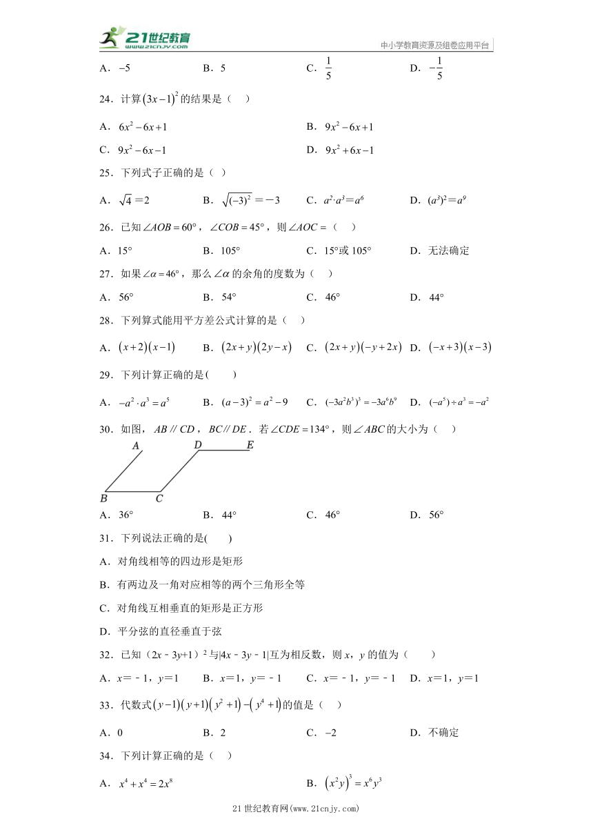 真题演练：选择题 七年级数学下册期末专题复习训练 青岛版（含解析）