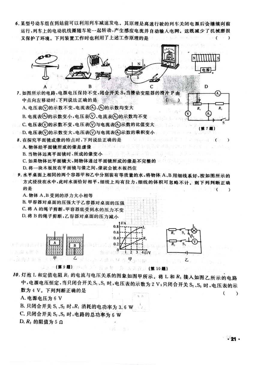 2023年辽宁省朝阳市第一中学中考物理模拟预测卷（PDF无答案）