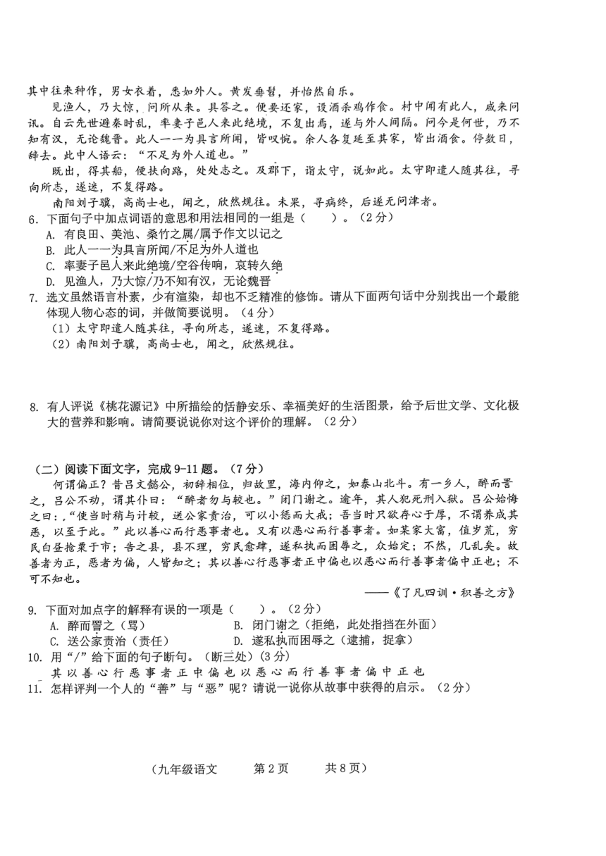 2022年吉林省长春市朝阳区中考一模语文试卷（pdf版 无答案）