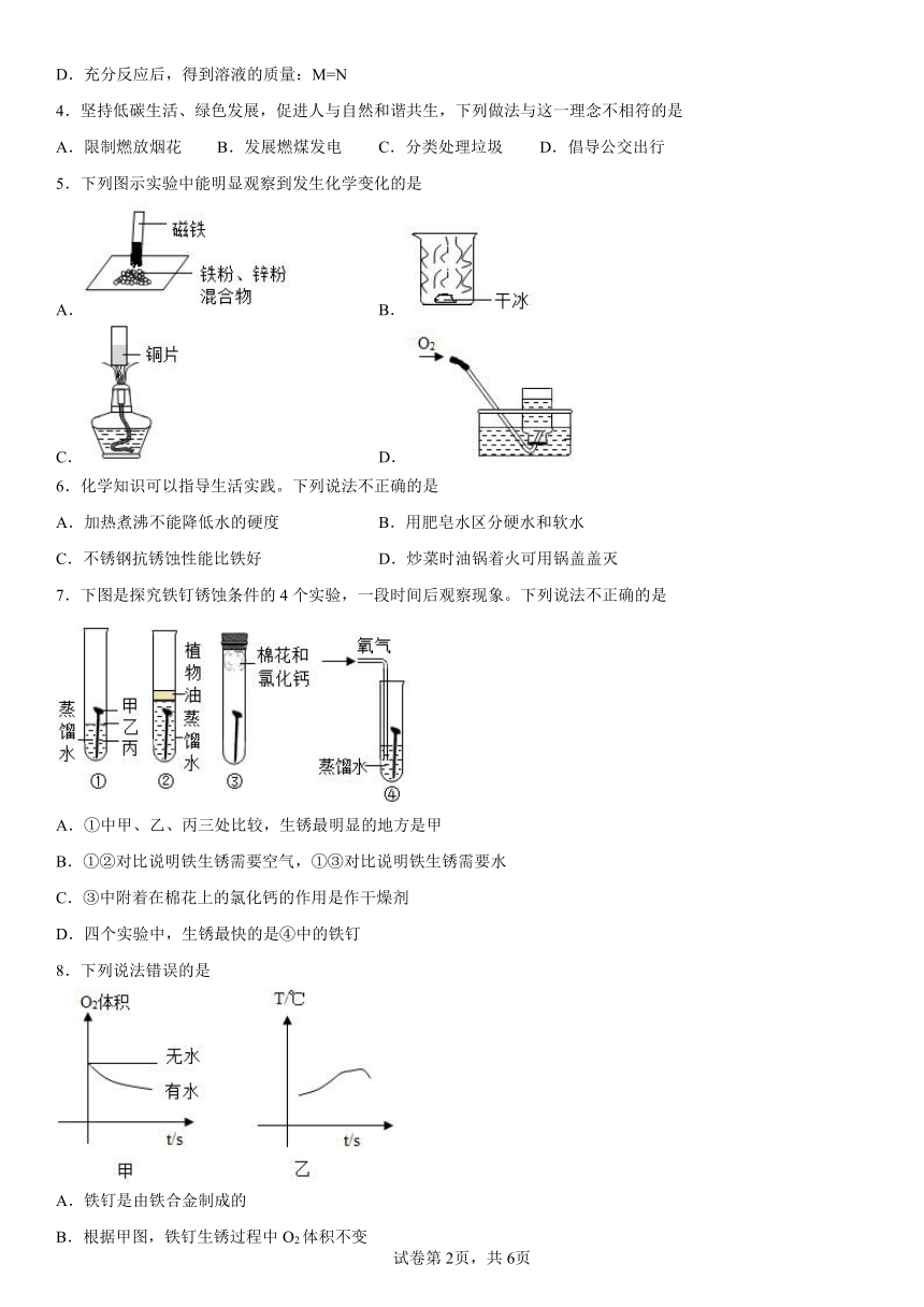 2022-2023学年化学鲁教版 金属（word   含答案）