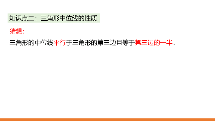 2020-2021学年北师大版八年级数学下册课件6.3三角形的中位线(共25张PPT)