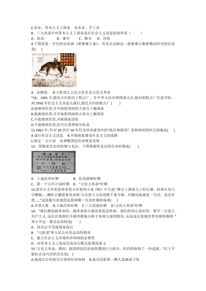 第二单元 社会主义制度的建立与社会主义建设的探索   单元练习题（含答案）