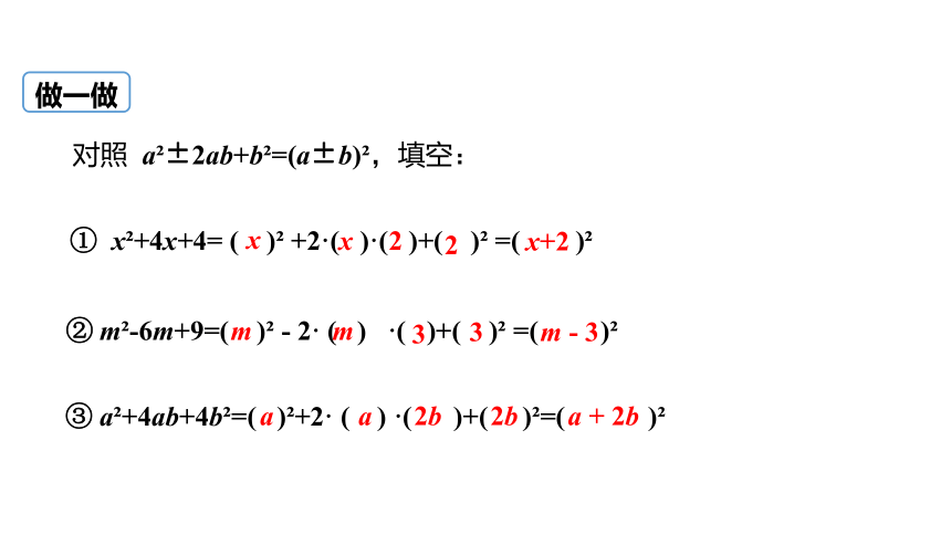 冀教版数学七年级下册同步课件：11.3 第2课时 用完全平方公式分解因式（22张PPT）