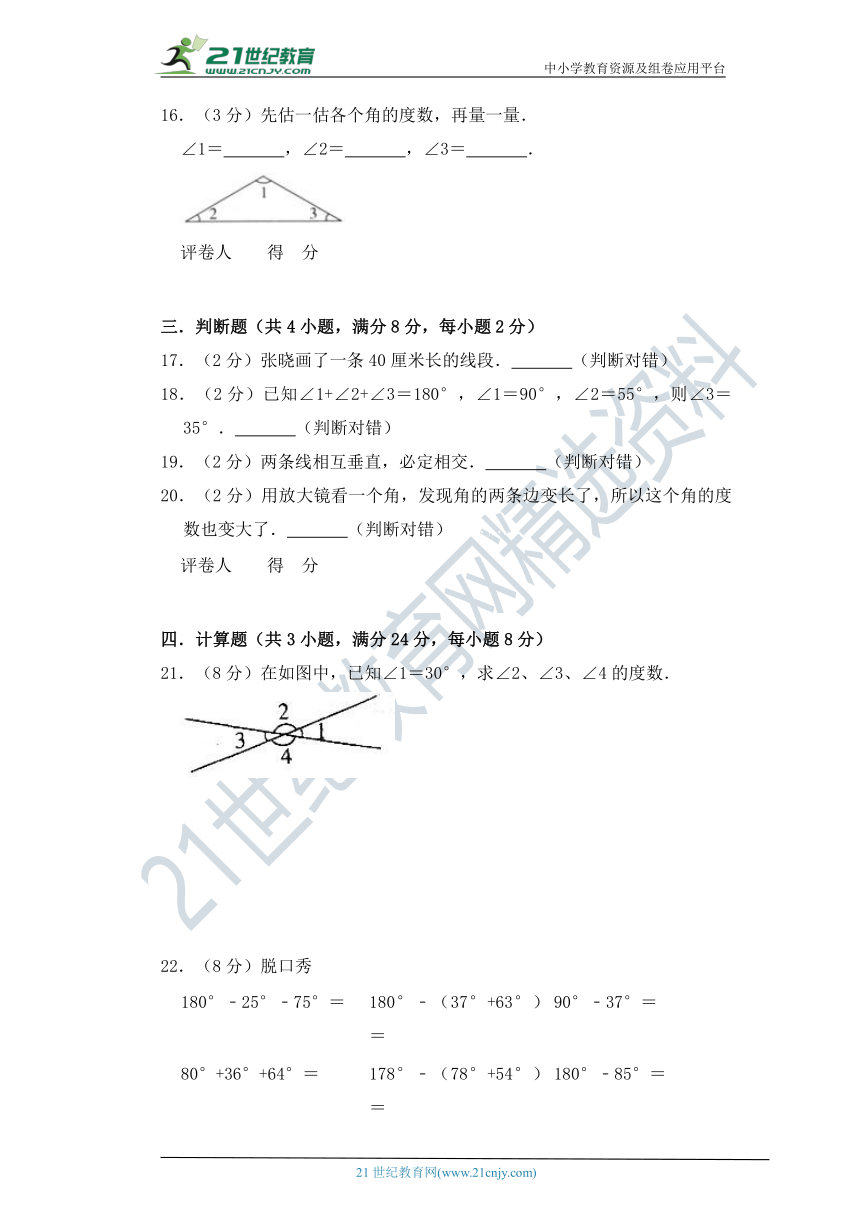 四年级数学上册第二单元单元线与角单元测试卷（北师大版含答案）