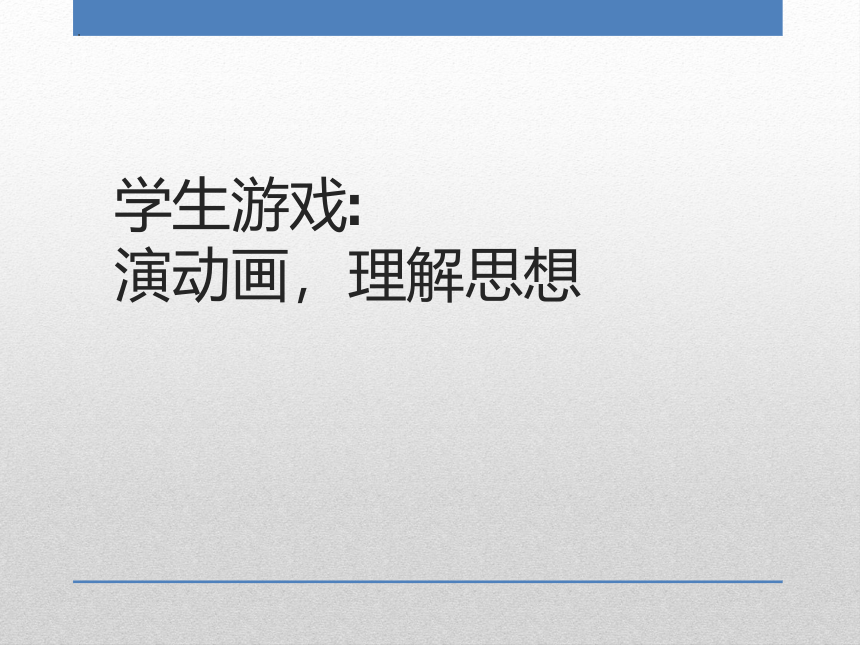 冒泡排序算法 课件 高中信息技术浙教版必修 1 数据与计算（16张PPT）