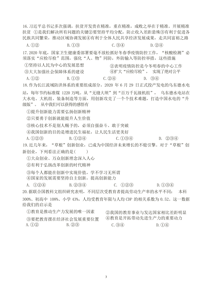 浙江省金华市第四中学2021-2022学年九年级上学期期中考试社会法治试题（Word版含答案）