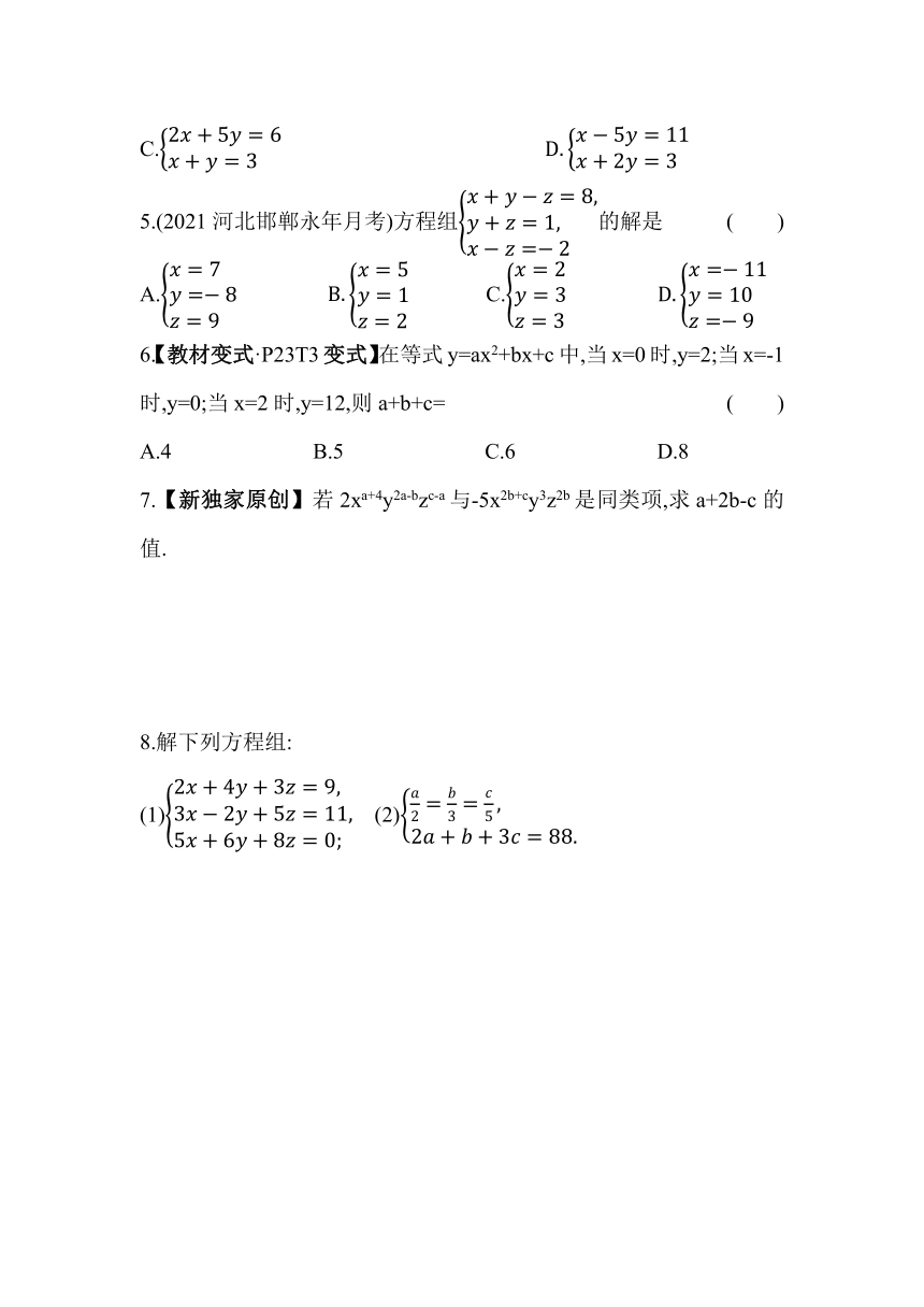 湘教版数学七年级下册1.4　三元一次方程组同步练习（含解析）