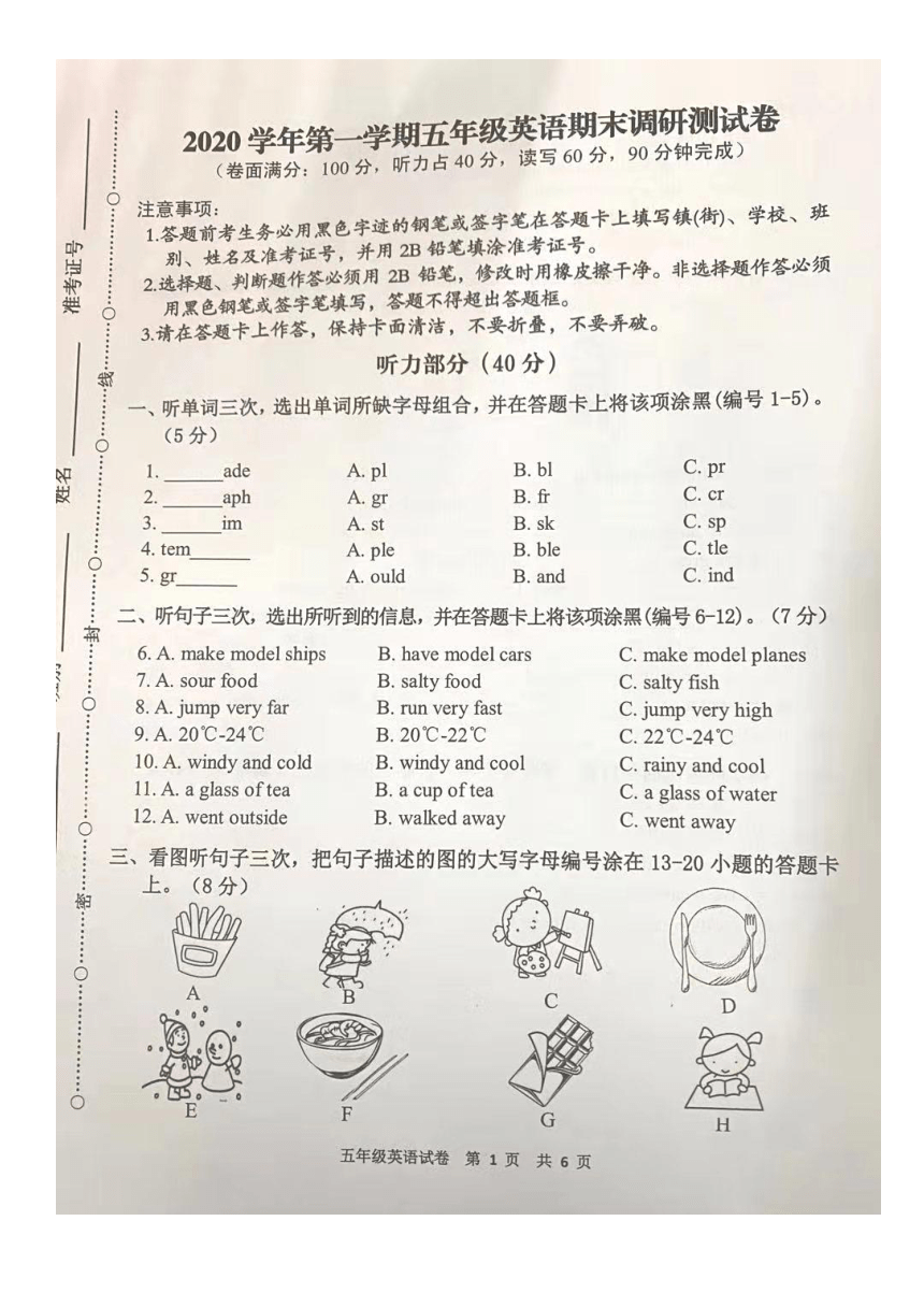 广东省广州市花都区2020-2021学年第一学期五年级英语期末检测试题（图片版无答案，无听力音频和原文）