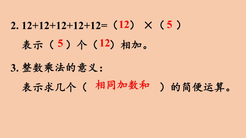 西师大版六年级数学上册1.1 分数乘整数   课件（23张ppt）