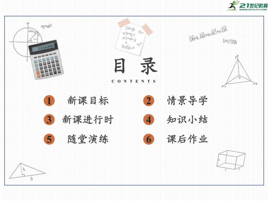 北1.1 第2课时 正弦与余弦  课件（共40张PPT）