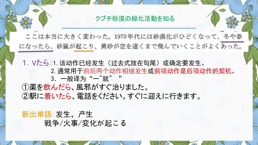 第12課 砂漠を緑に 课件（31张）