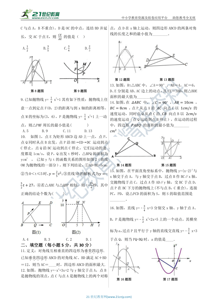 22.3实际问题与二次函数③几何图形问题  同步练习（含解析）