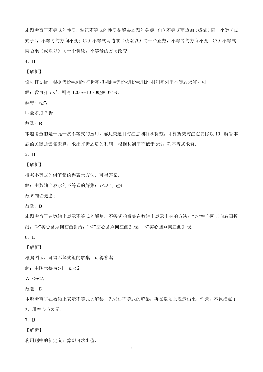 7.1_7.2（不等式及其基本性质、一元一次不等式）练习题(安徽地区专用）2021-2022学年下学期安徽省各地沪科版七年级数学期中复习（Word版含答案）