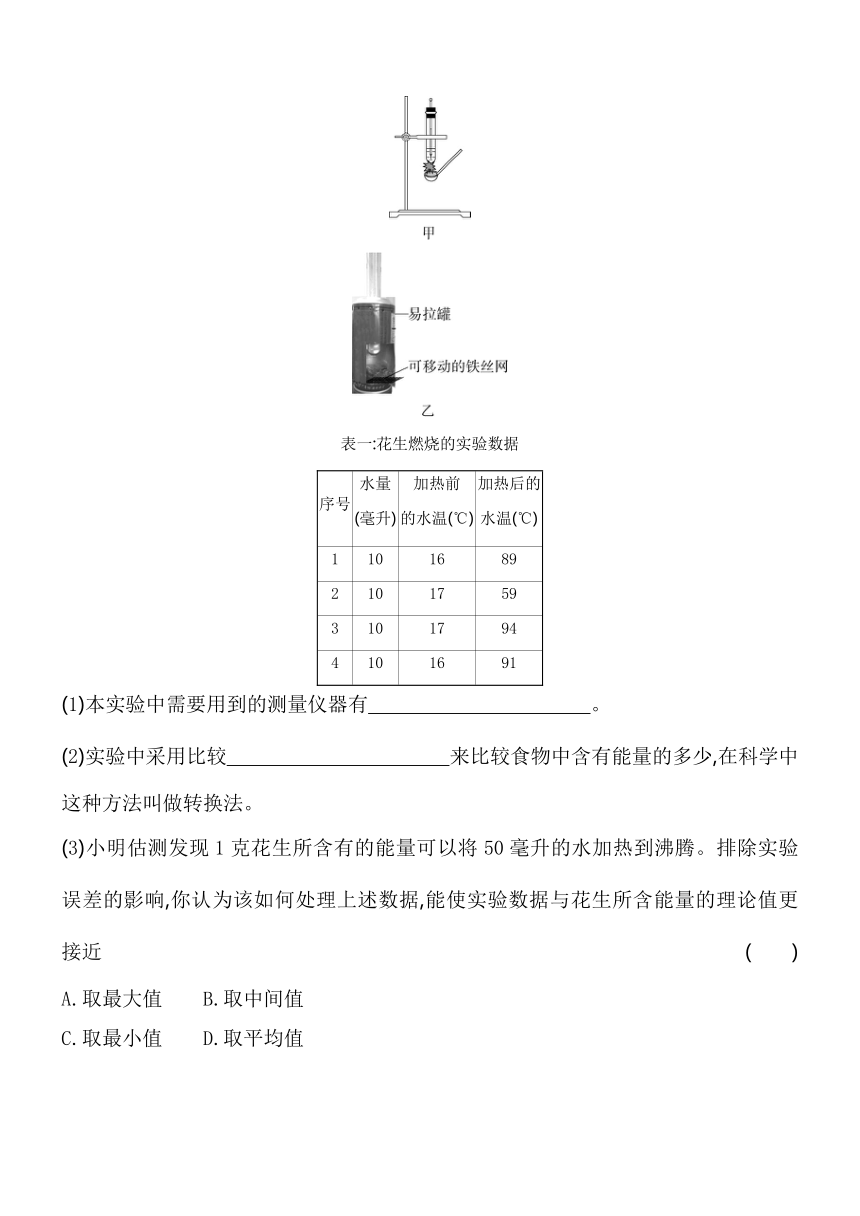 4.1食物与营养 同步练习（含解析）