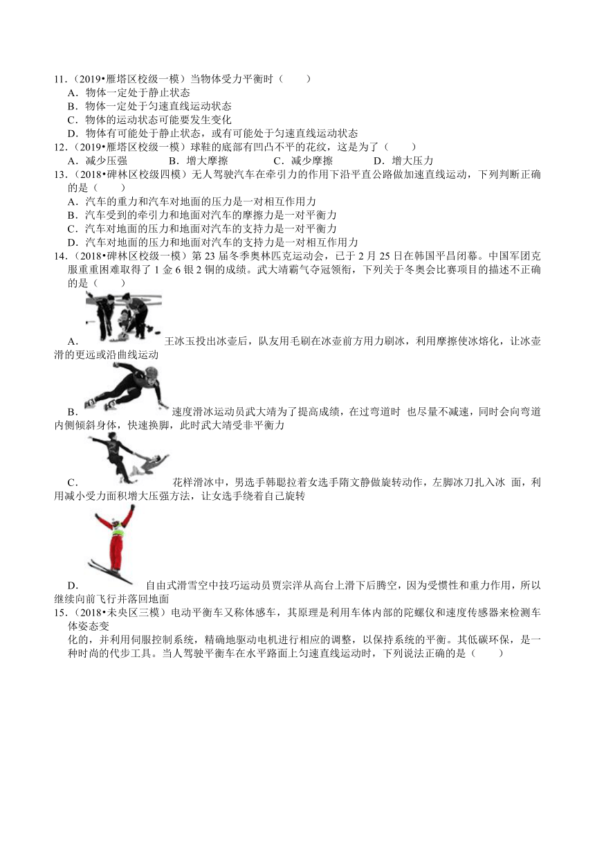 陕西中考物理复习各地区2018-2020年模拟试题分类（西安专版）（6）——运动和力