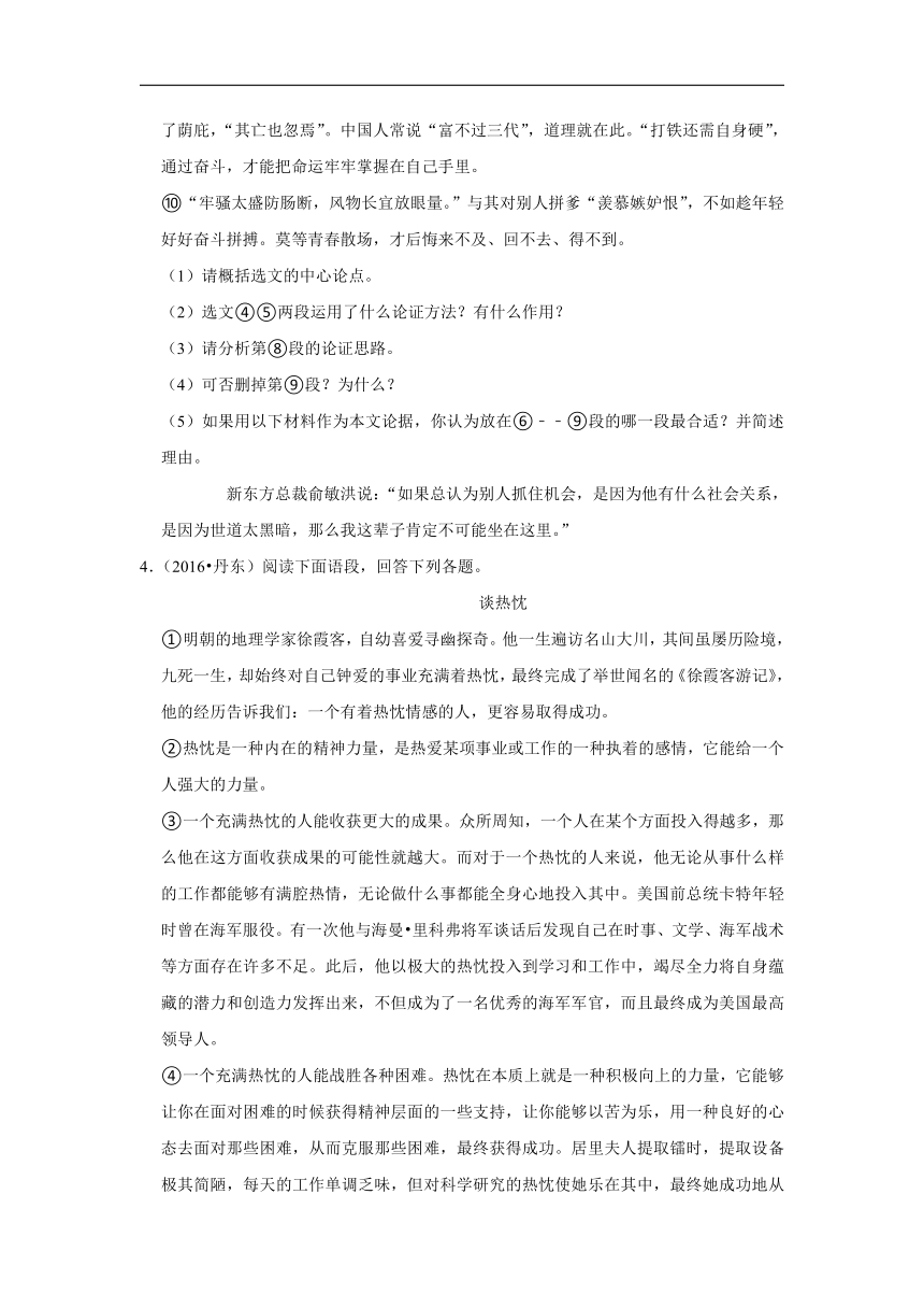 三年辽宁中考语文模拟题分类汇编之议论文阅读（含解析）