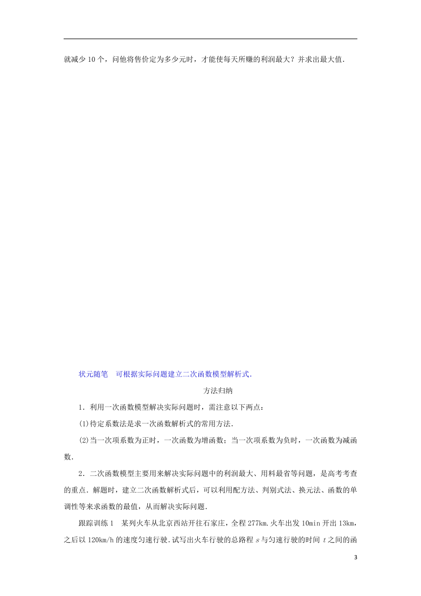 3.3函数的应用一学案新人教B版必修第一册