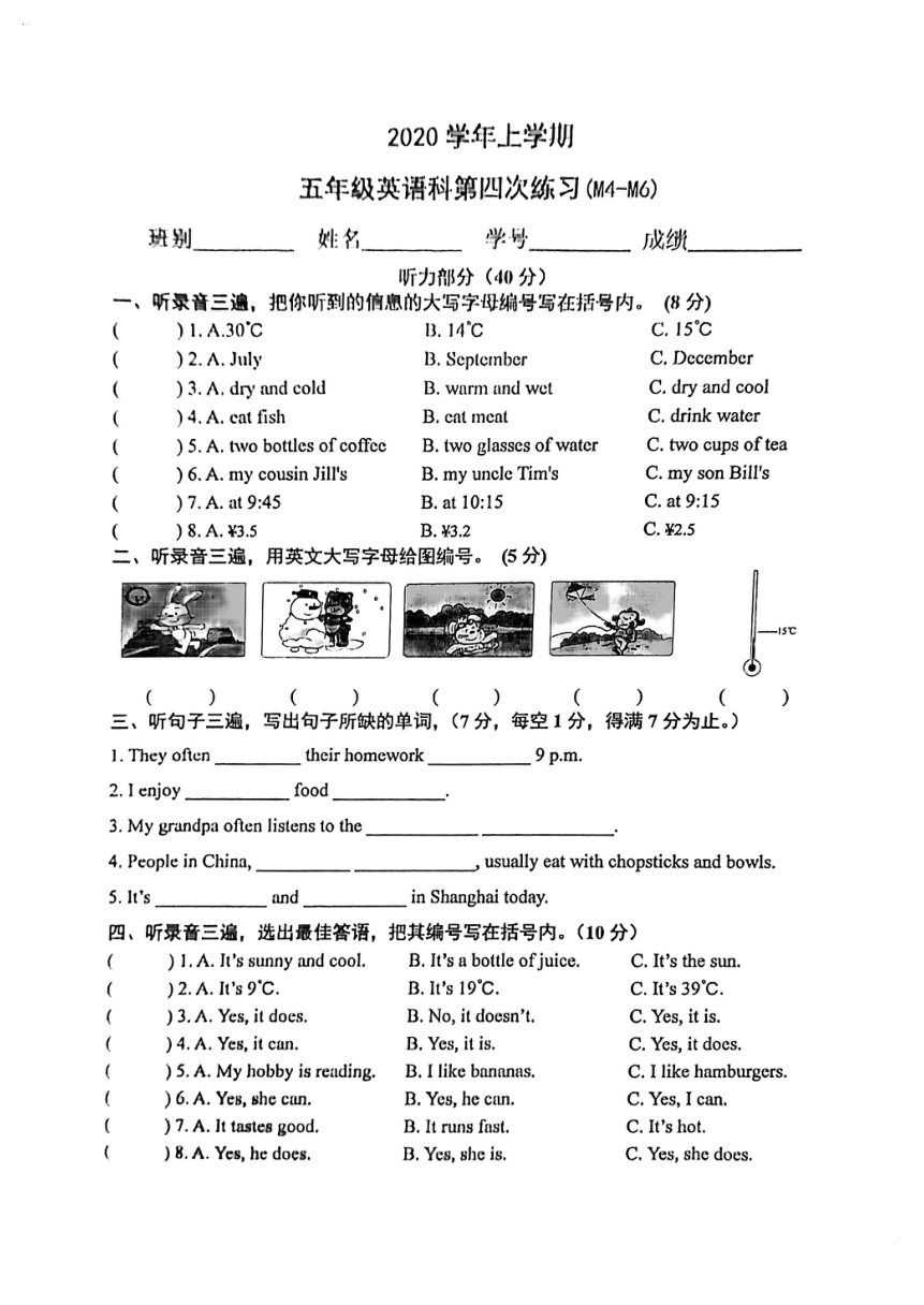 2020-2021学年广东省广州市番禺区五年级上学期英语第四次月考（图片版 无答案 无听力原文及听力音频）