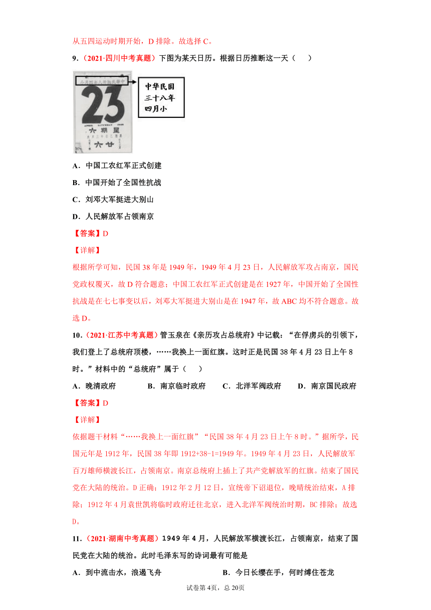 专题14 人民解放战争——2021年中考历史真题分项汇编（全国通用）