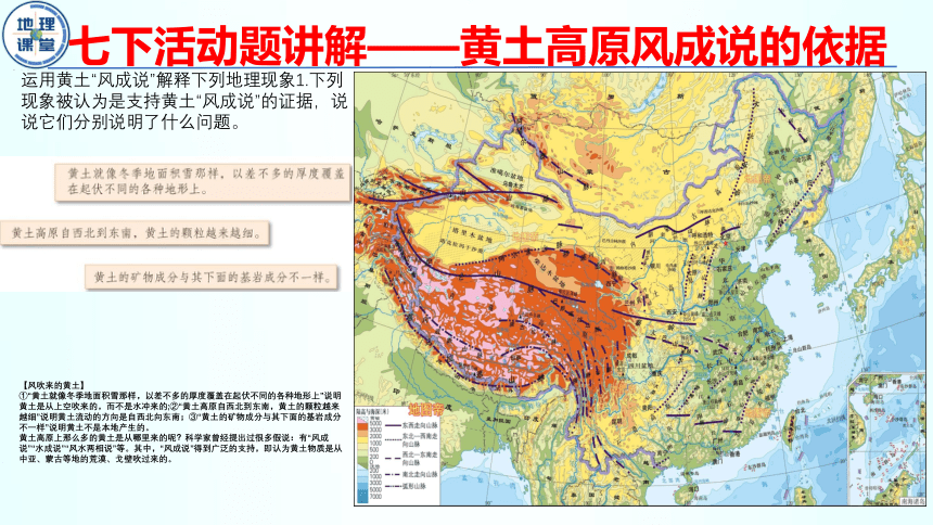 地理人教版八下课本活动题精讲 课件（共42张PPT）