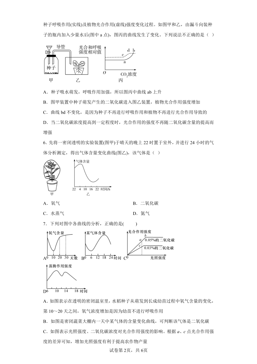 第4章 植物的物质和能量的转化练习（含答案）