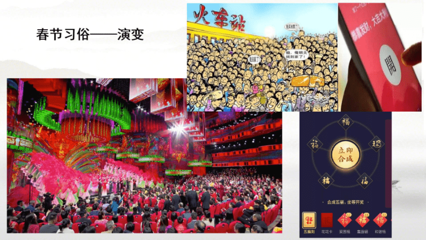 第22课 活动课：中国传统节日的起源 课件（25张PPT）2022-2023学年部编版七年级历史下册