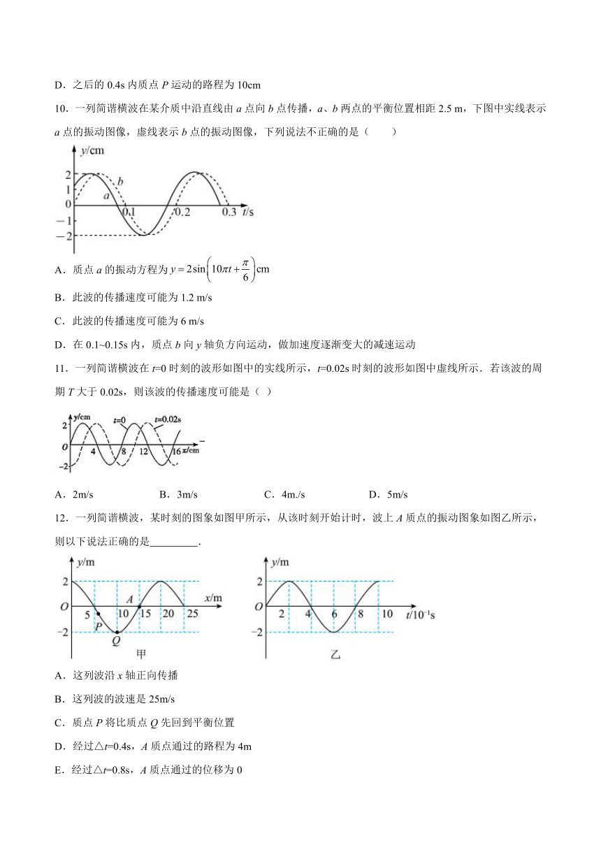 3.3机械波案例分析-课后练习（word版含答案）