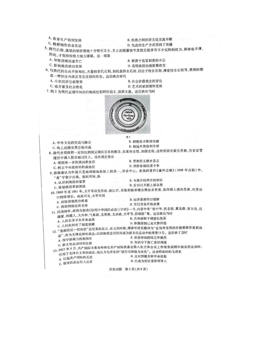 河南省焦作市普通高中2021-2022（下）高二年级期末考试历史试题（PDF版，无答案）