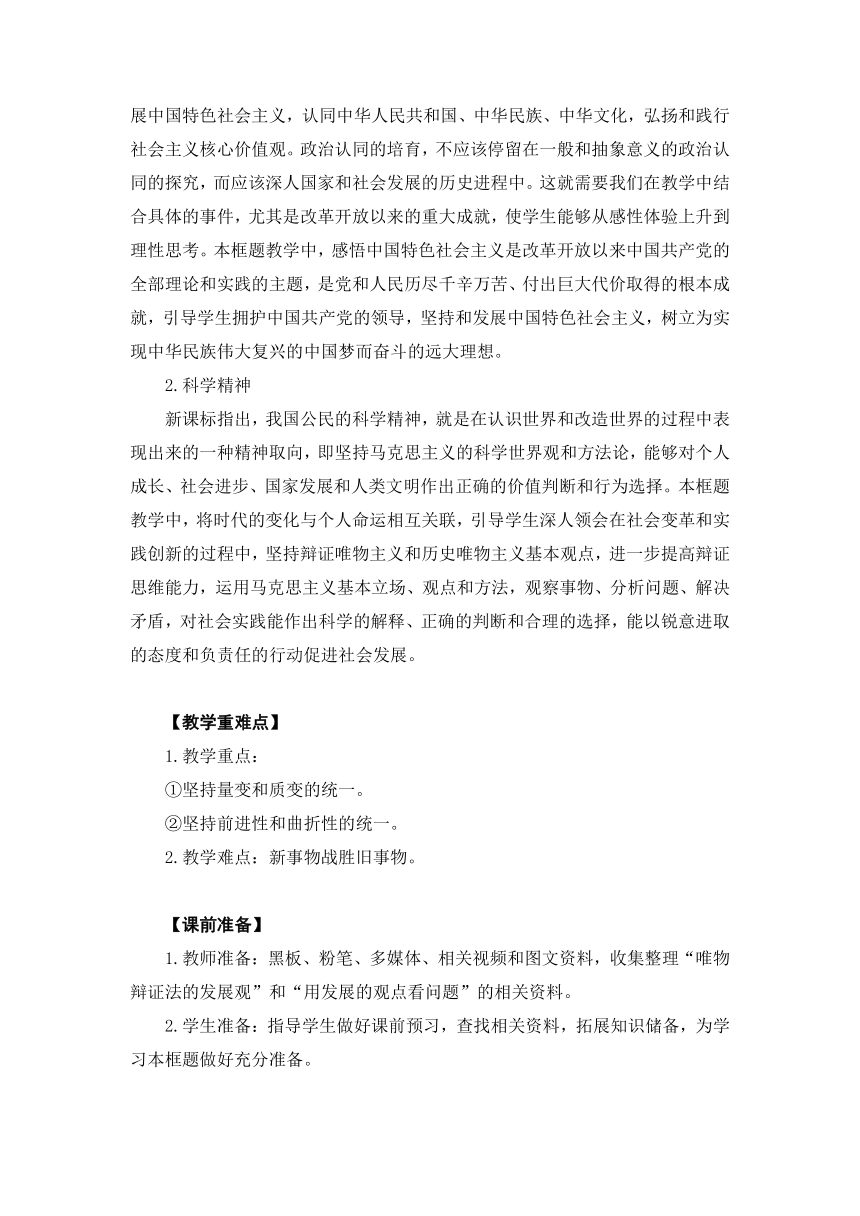 3.2世界是永恒发展的（教学设计）-2023年高中思想政治《哲学与文化》统编版必修4