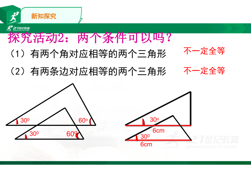 12.2.1全等三角形的判定 边边边   课件（共25张PPT）