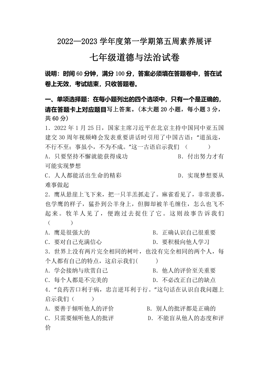 广东省高州市十校联考2022-2023学年七年级上学期第五周素养展评道德与法治试题（含答案）