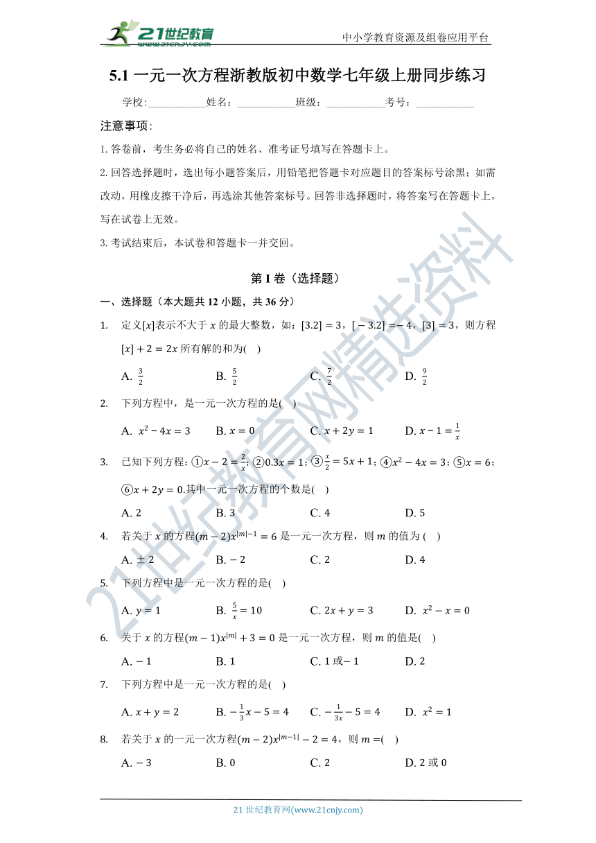 5.1一元一次方程 同步练习（含答案）