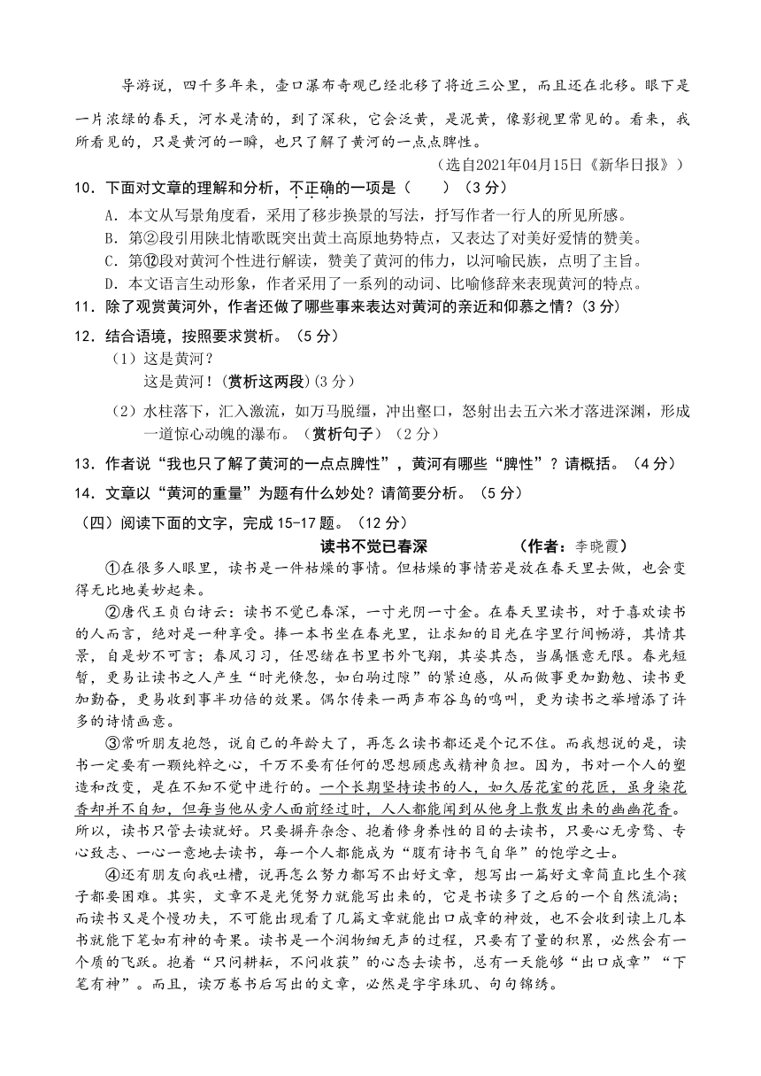 2021年福建省上杭县中考语文学科复习备考综合试题（含答案）
