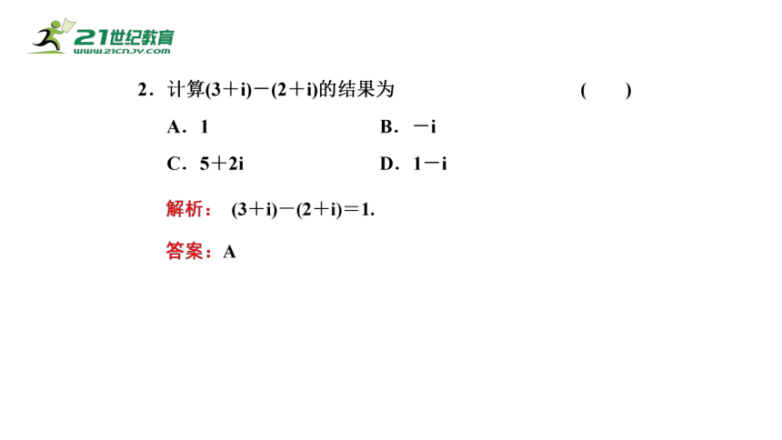 7.2.1 复数的加、减运算及其几何意义（课件）-2021-2022学年高一数学同步课件（人教A版2019必修第二册）(共25张PPT)