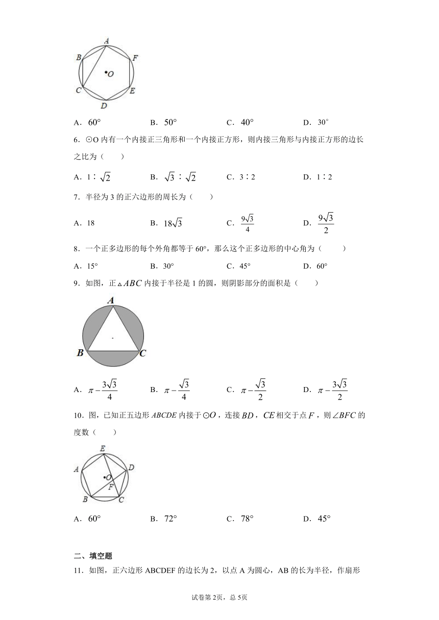 29.5正多边形与圆同步课时训练（Word版 含答案）