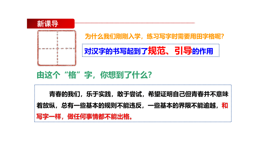 3.2 青春有格  课件(共25张PPT)+内嵌视频