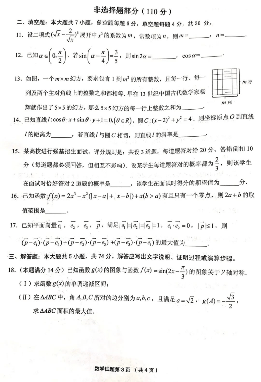 浙江省柯桥区2021届高三5月高考适应性数学【PDF版含答案】