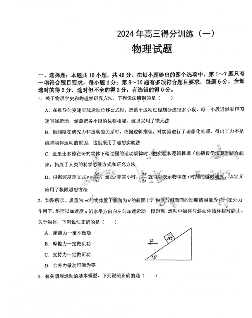 黑龙江省大庆市2023-2024学年高三下学期得分训练物理试卷（一））（PDF版无答案）