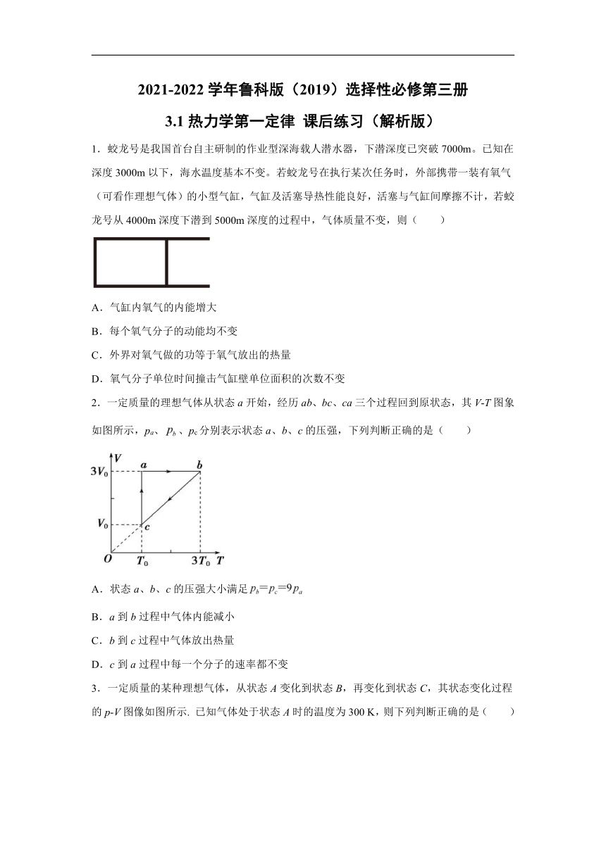 2021-2022学年鲁科版（2019）选择性必修第三册 3.1热力学第一定律 课后练习（word解析版）