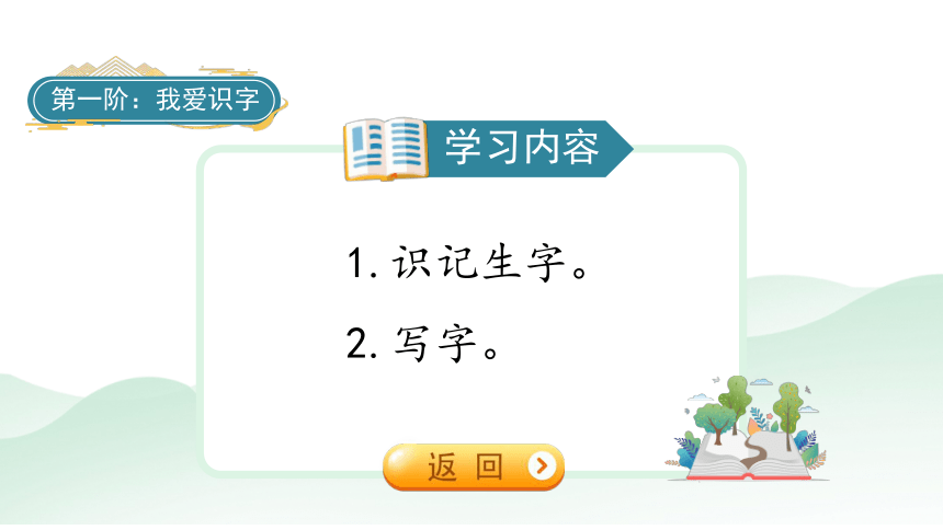 统编版二年级下册语文 15 古诗二首   课件（57张PPT)