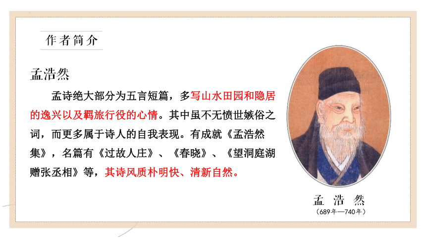 2022-2023学年人教版高中语文选修《中国古代诗歌散文欣赏》《夜归鹿门歌》课件（共19张ppt）
