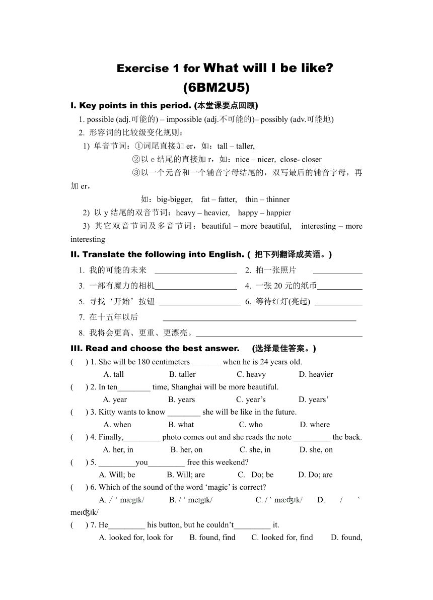 Module 2 Changes Unit 5 What will I be like?随课练习（含答案）