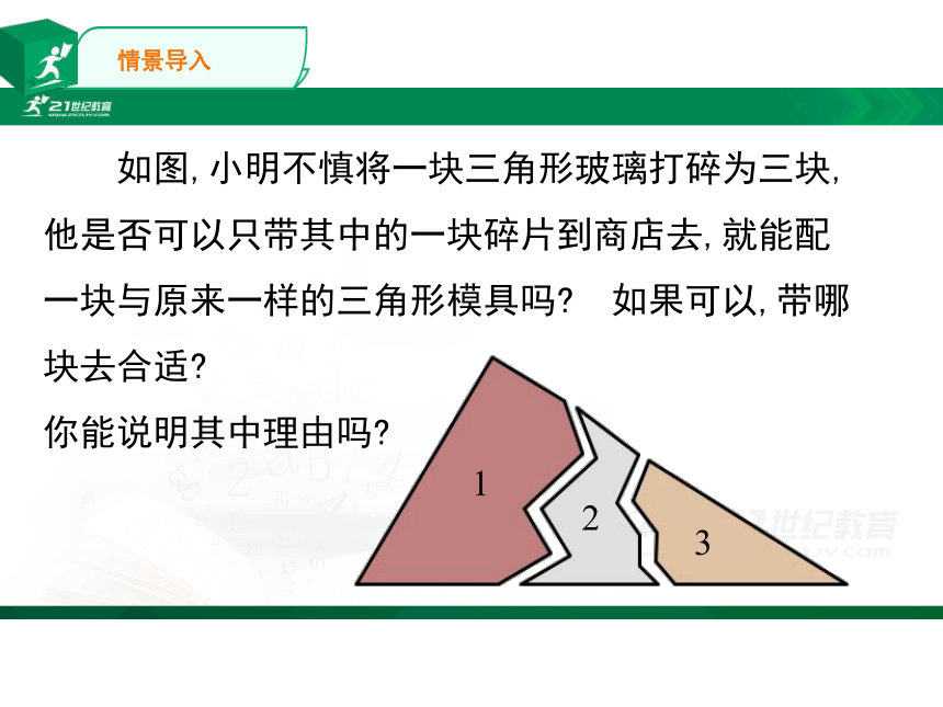 12.2全等三角形角边角、角角边  课件（共24张PPT）