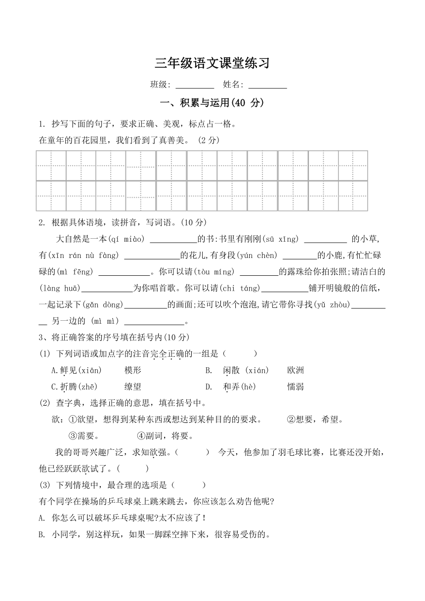 统编版语文三年级下册课堂练习（含答案）