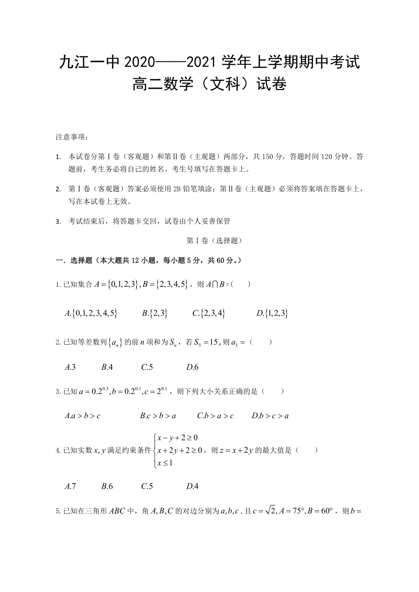 江西省九江第一高中2020-2021学年高二上学期期中考试数学（文）试题 Word版含答案